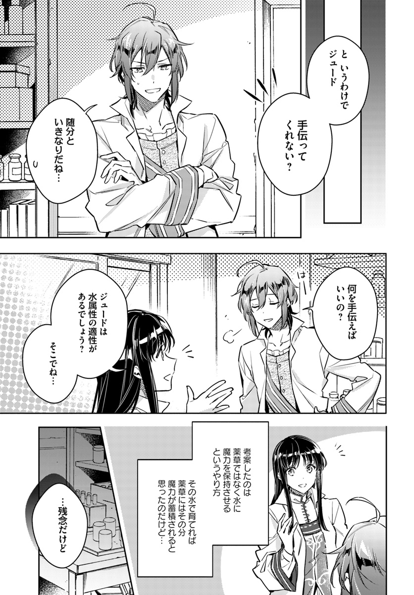 聖女の魔力は万能です 第17.2話 - Page 2