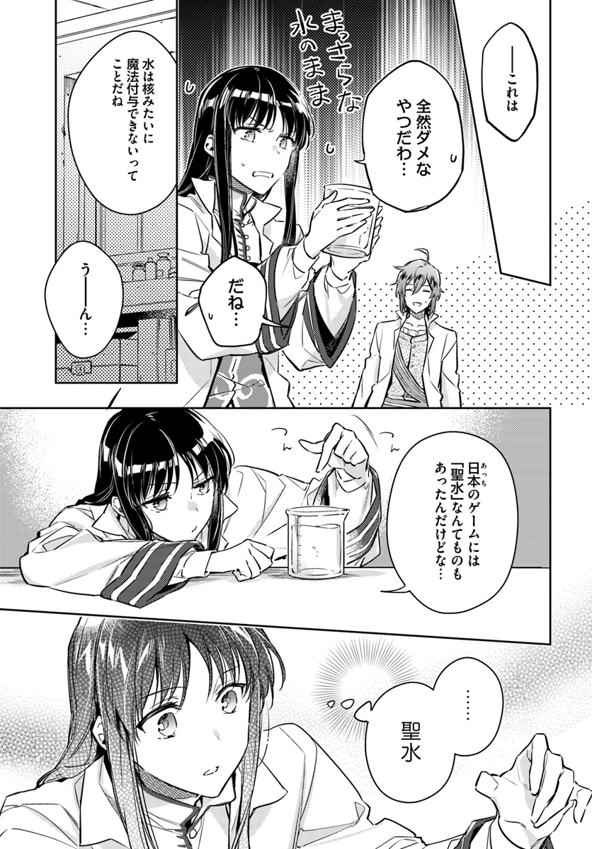 聖女の魔力は万能です 第17.2話 - Page 4