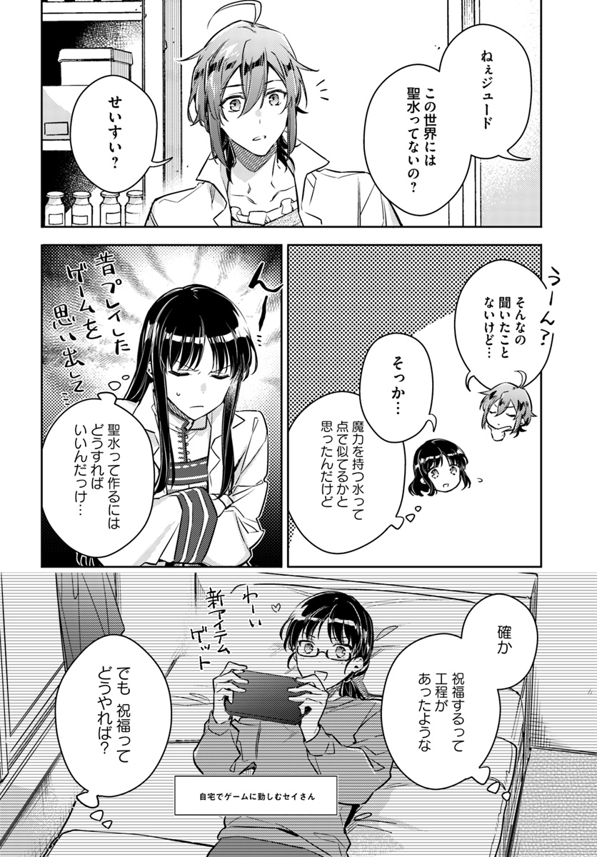 聖女の魔力は万能です 第17.2話 - Page 6