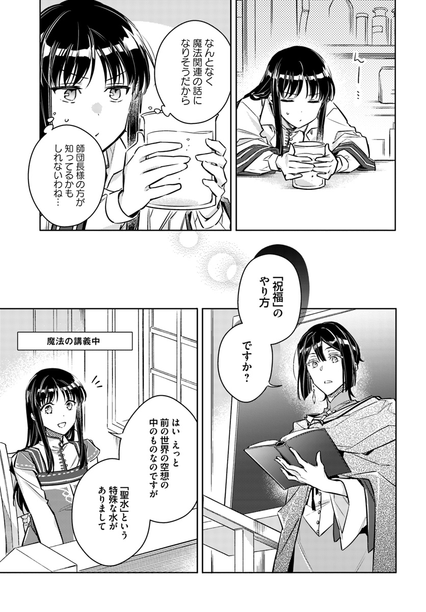 聖女の魔力は万能です 第17.2話 - Page 7