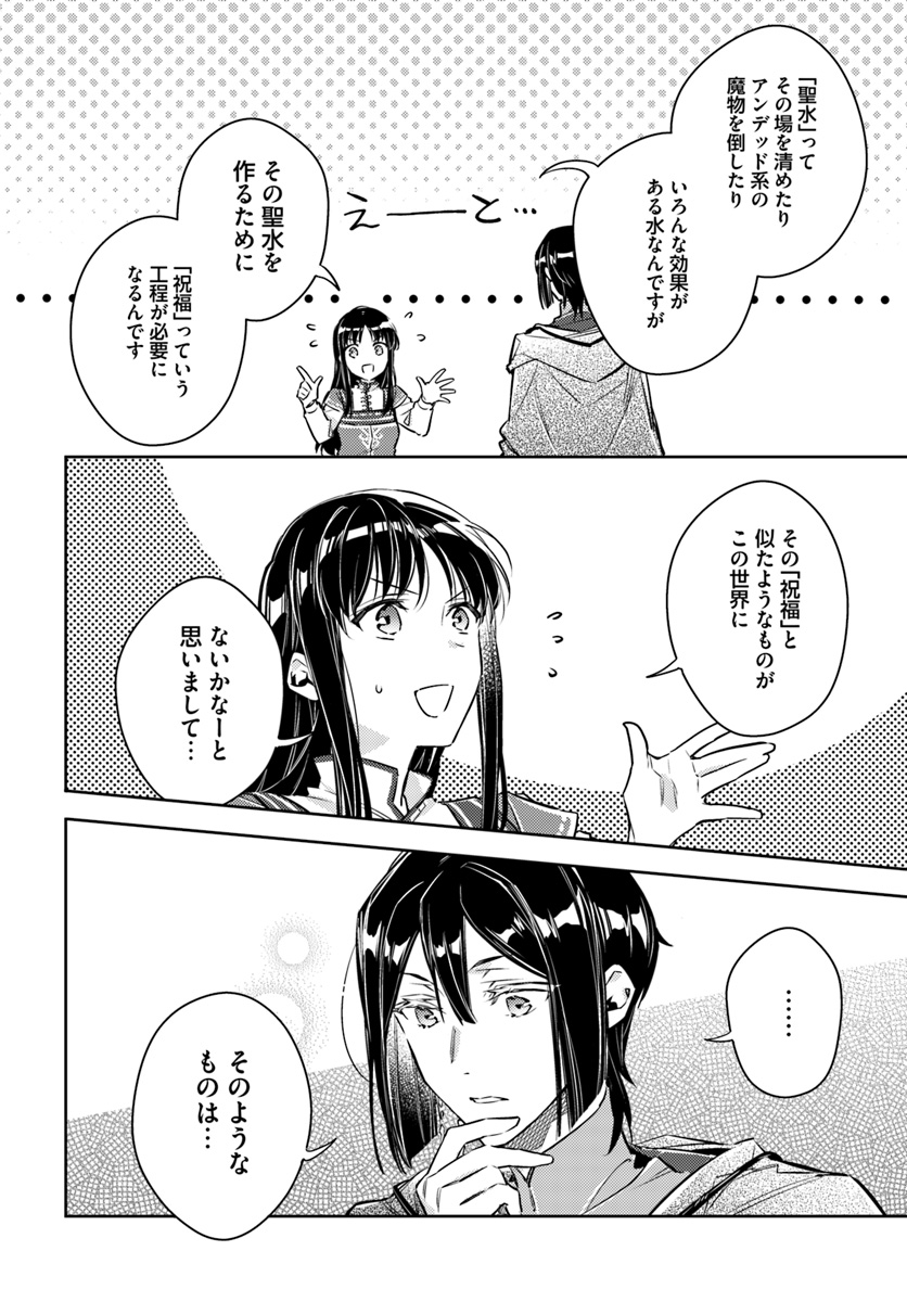 聖女の魔力は万能です 第17.2話 - Page 8