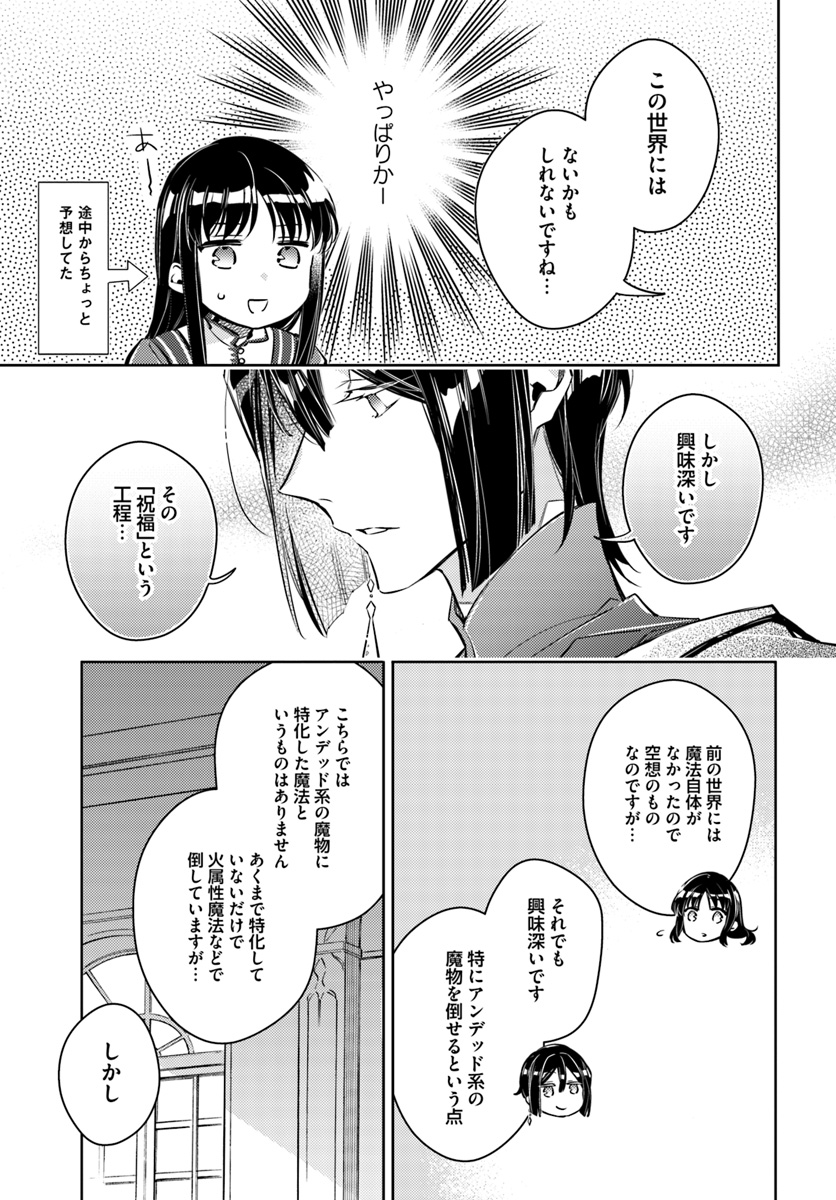 聖女の魔力は万能です 第17.2話 - Page 9