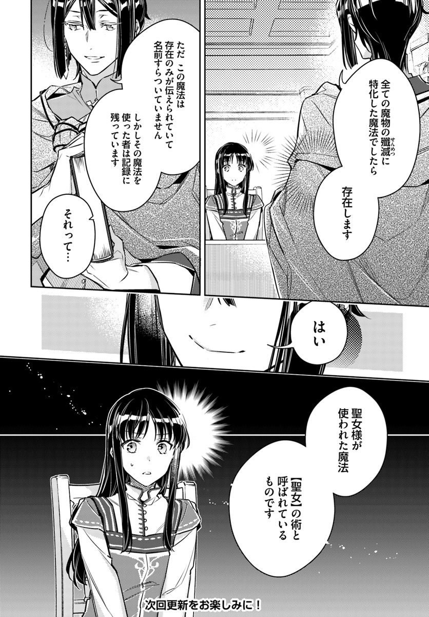 聖女の魔力は万能です 第17.2話 - Page 9