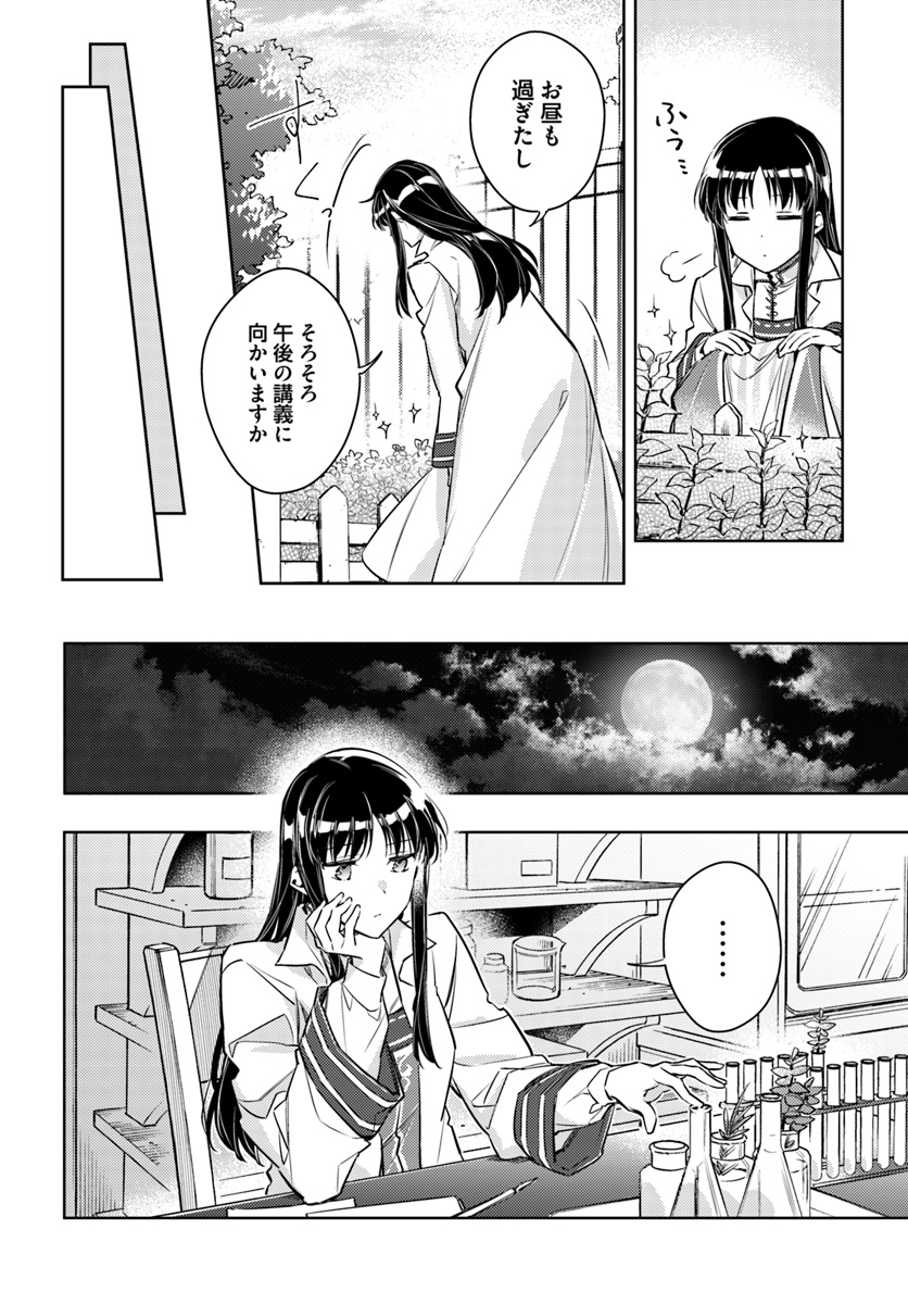 聖女の魔力は万能です 第18.1話 - Page 6