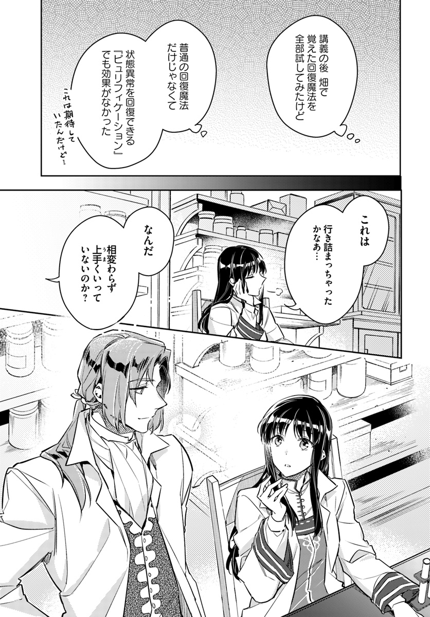 聖女の魔力は万能です 第18.1話 - Page 7