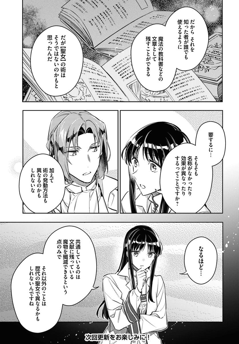 聖女の魔力は万能です 第18.1話 - Page 13