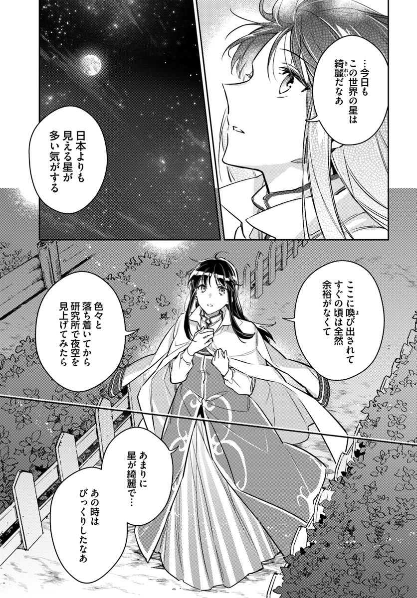 聖女の魔力は万能です 第18.2話 - Page 3