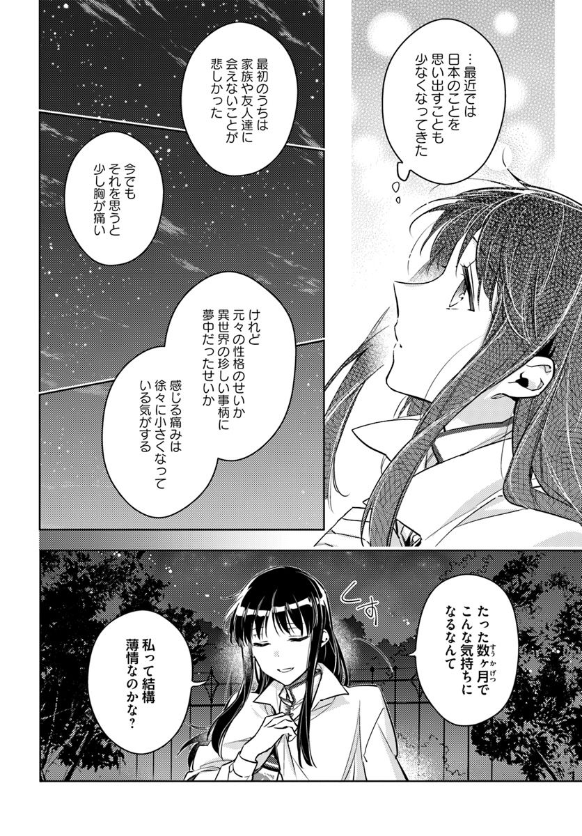 聖女の魔力は万能です 第18.2話 - Page 4