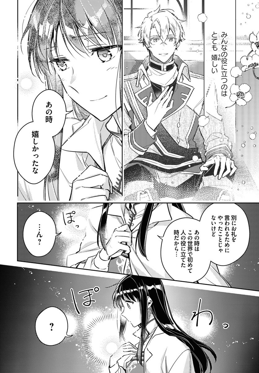 聖女の魔力は万能です 第18.2話 - Page 6