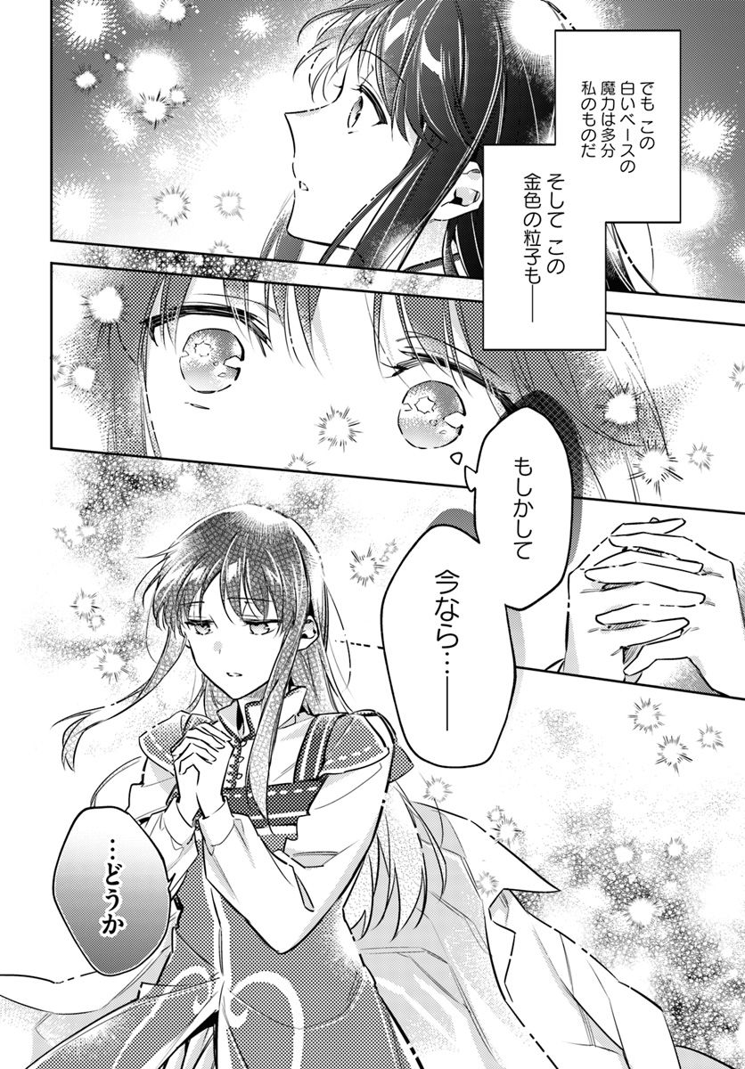 聖女の魔力は万能です 第18.2話 - Page 8