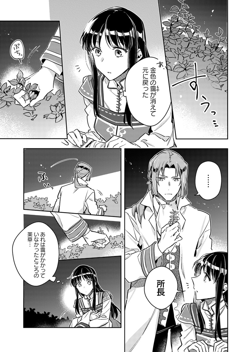 聖女の魔力は万能です 第19.1話 - Page 5