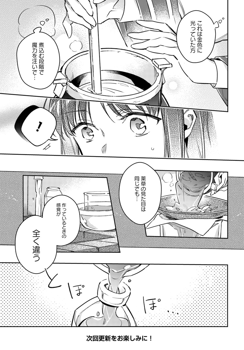 聖女の魔力は万能です 第19.1話 - Page 9