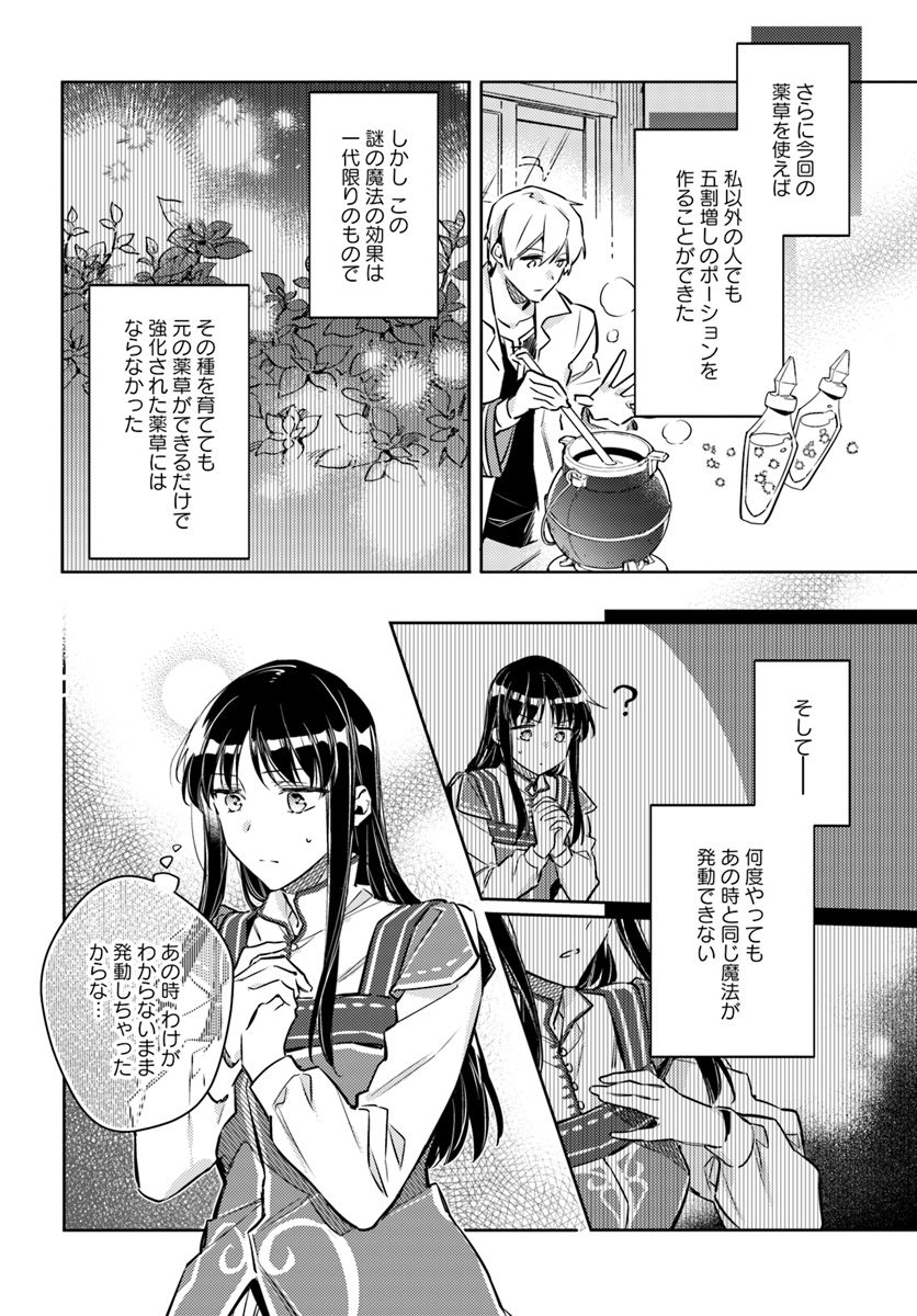 聖女の魔力は万能です 第19.2話 - Page 3