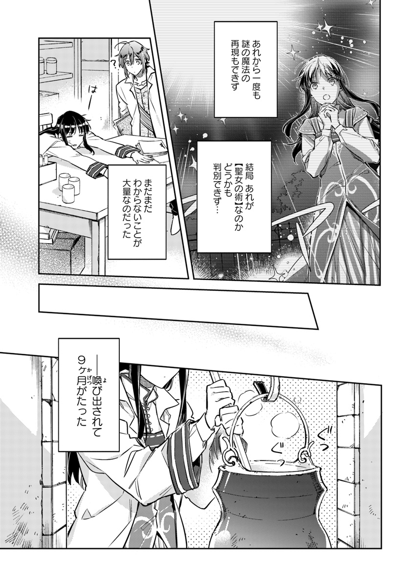 聖女の魔力は万能です 第19.2話 - Page 4