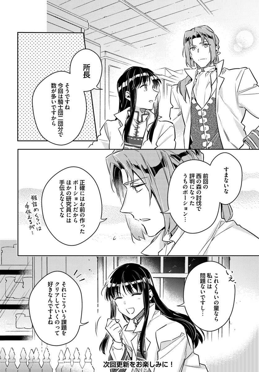 聖女の魔力は万能です 第19.2話 - Page 7