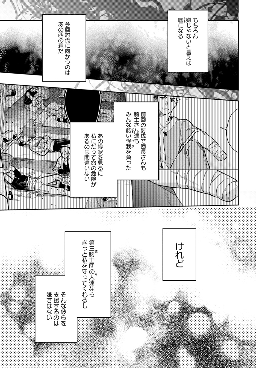 聖女の魔力は万能です 第19.3話 - Page 3