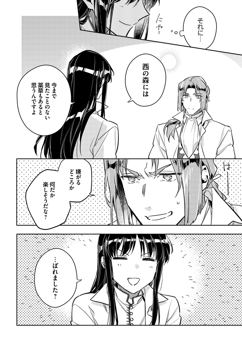 聖女の魔力は万能です 第19.3話 - Page 4