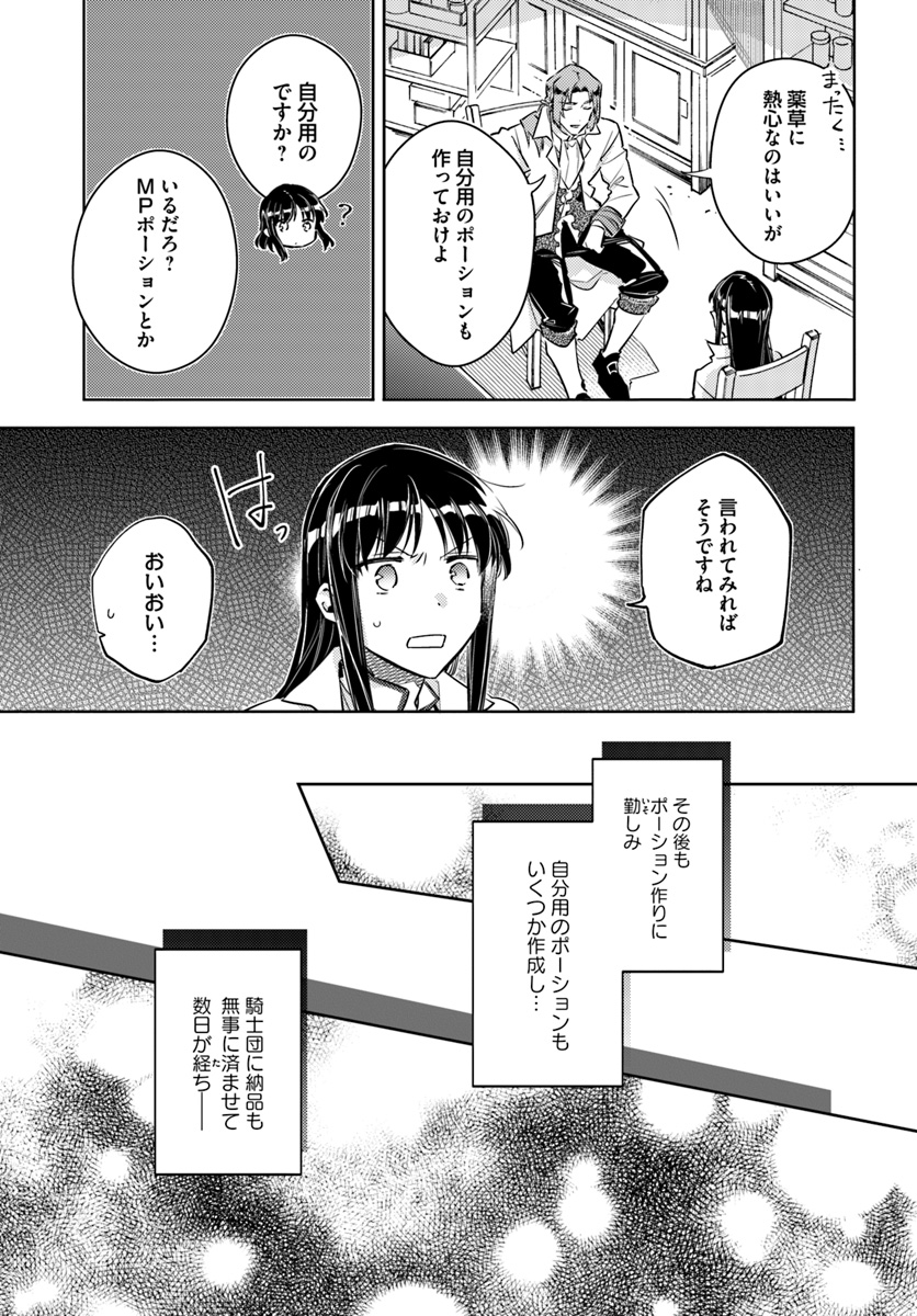 聖女の魔力は万能です 第19.3話 - Page 5