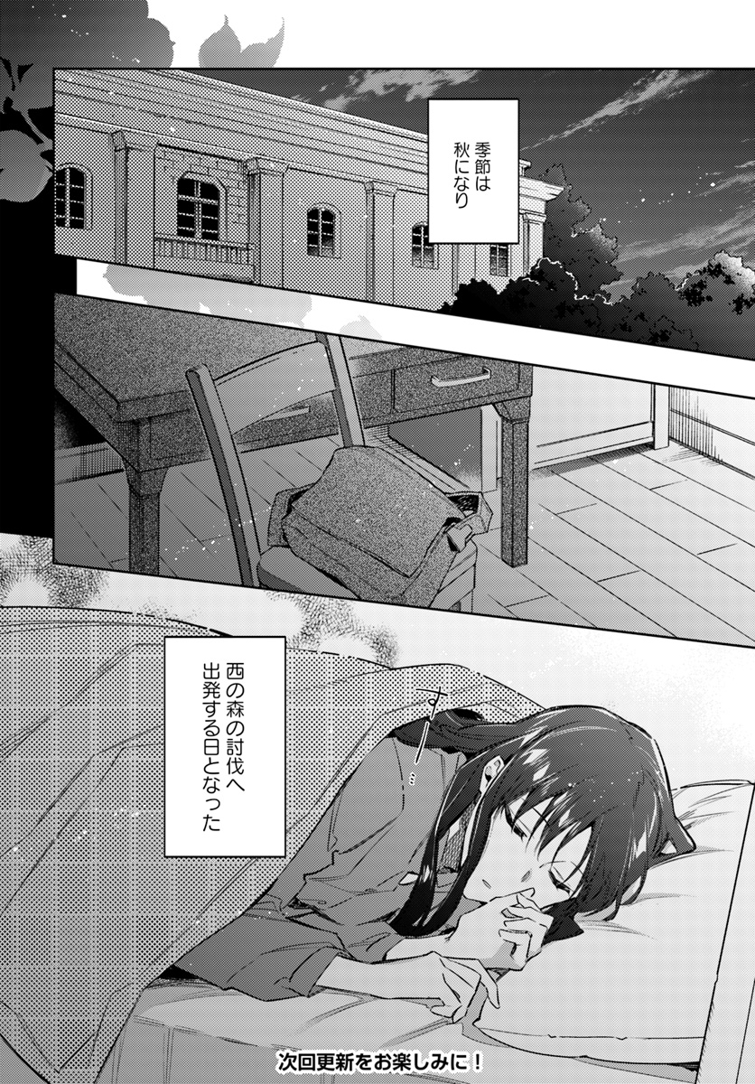 聖女の魔力は万能です 第19.3話 - Page 6