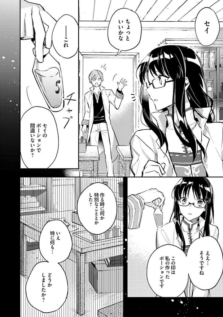 聖女の魔力は万能です 第2話 - Page 4