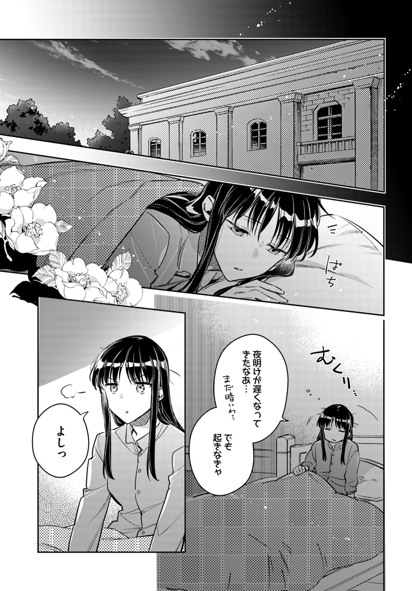 聖女の魔力は万能です 第20.1話 - Page 1