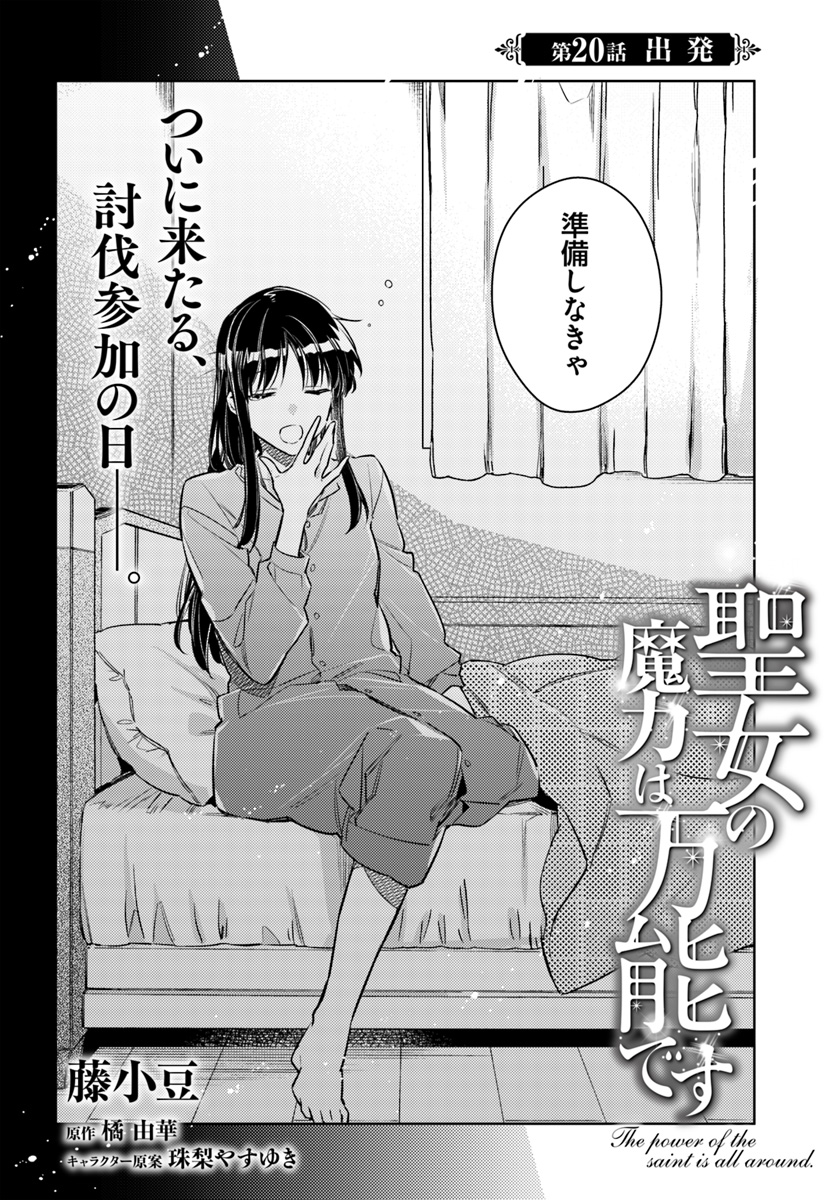 聖女の魔力は万能です 第20.1話 - Page 3