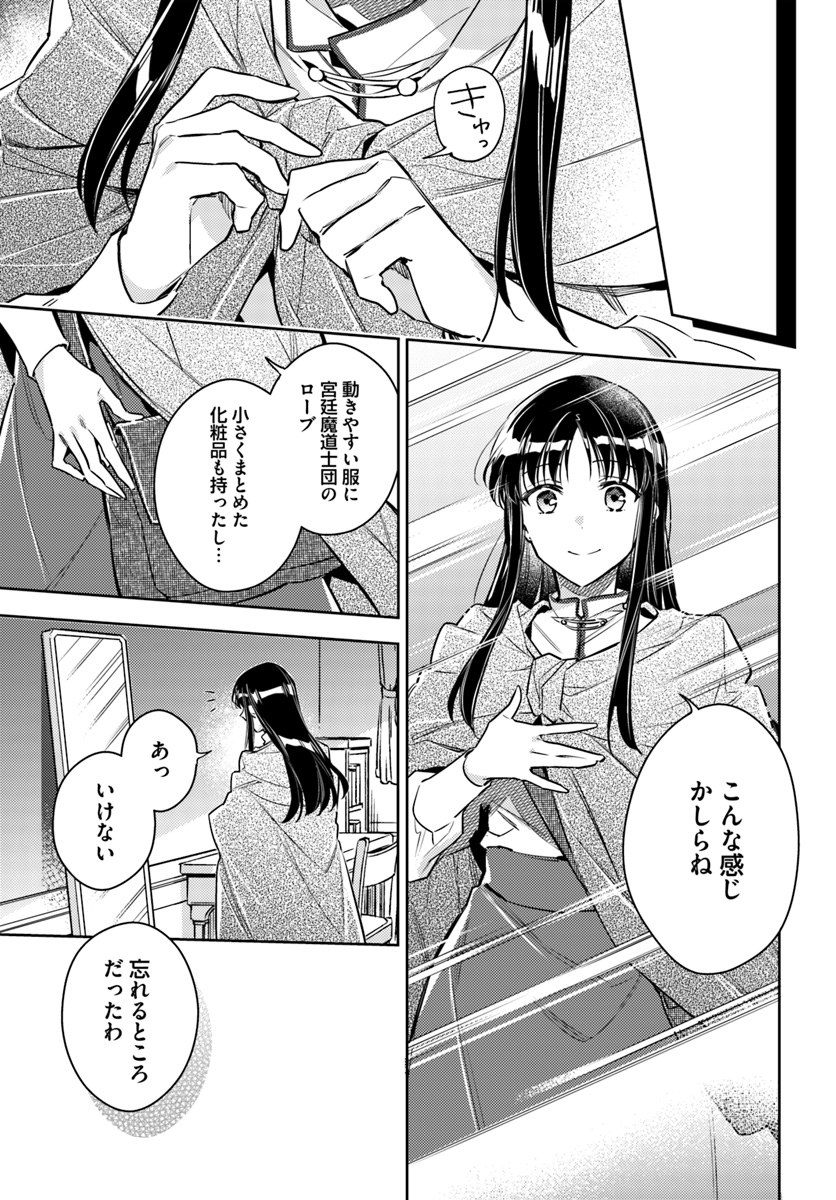 聖女の魔力は万能です 第20.1話 - Page 3