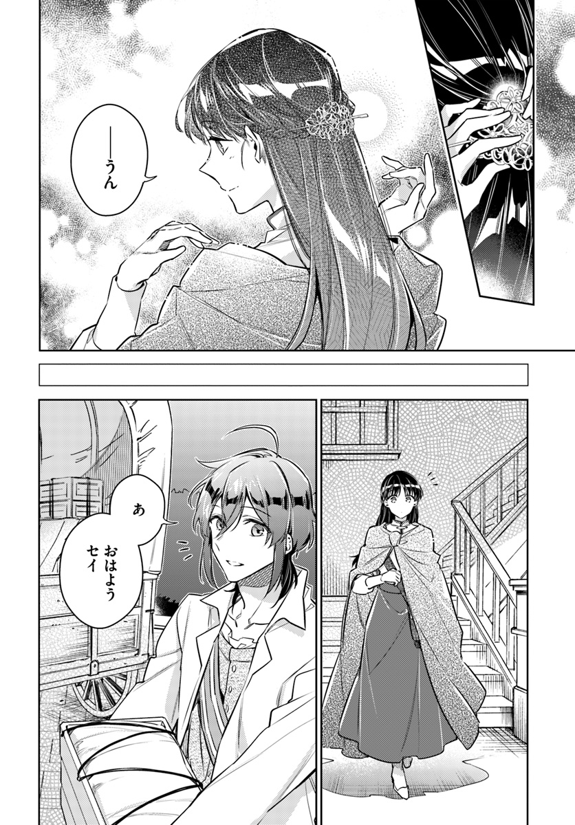 聖女の魔力は万能です 第20.1話 - Page 5