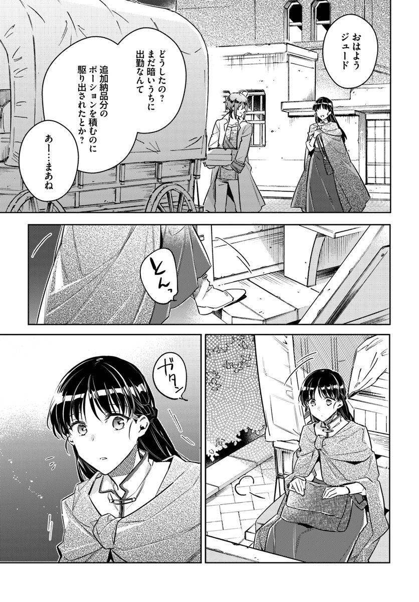 聖女の魔力は万能です 第20.1話 - Page 6