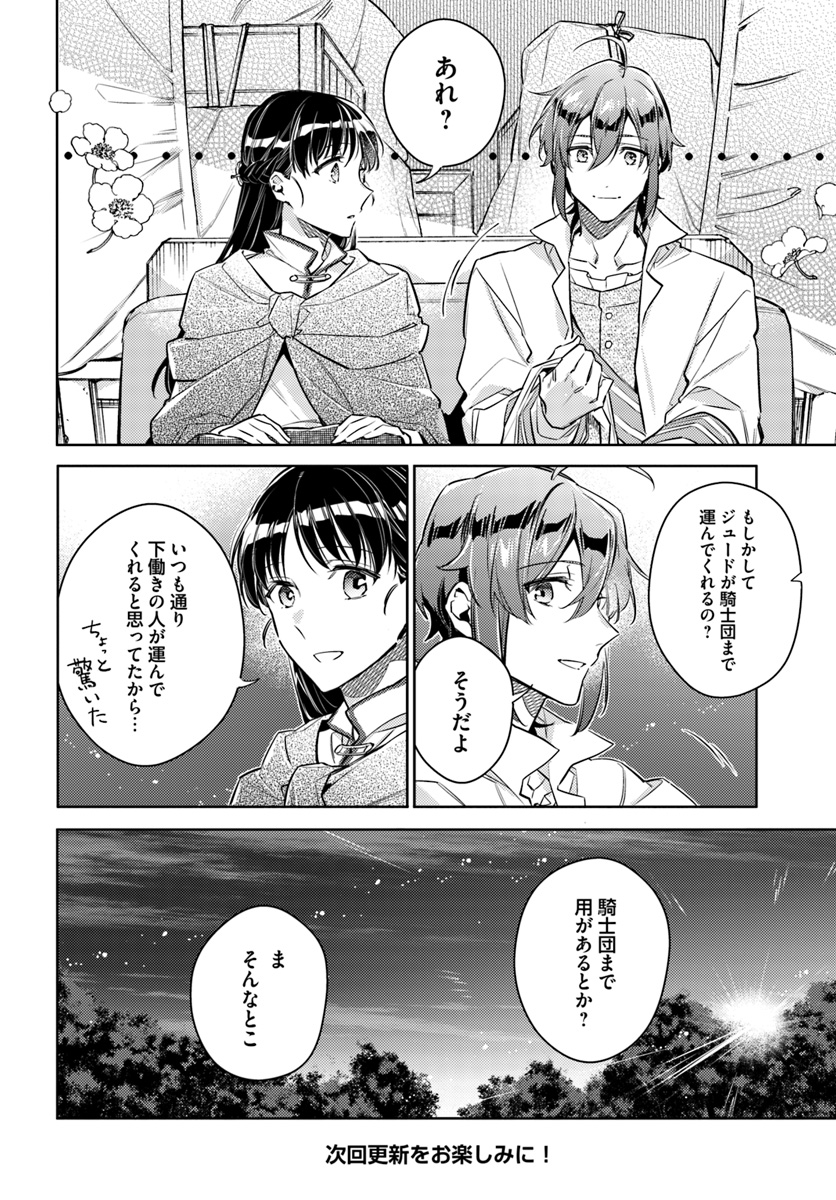 聖女の魔力は万能です 第20.1話 - Page 6