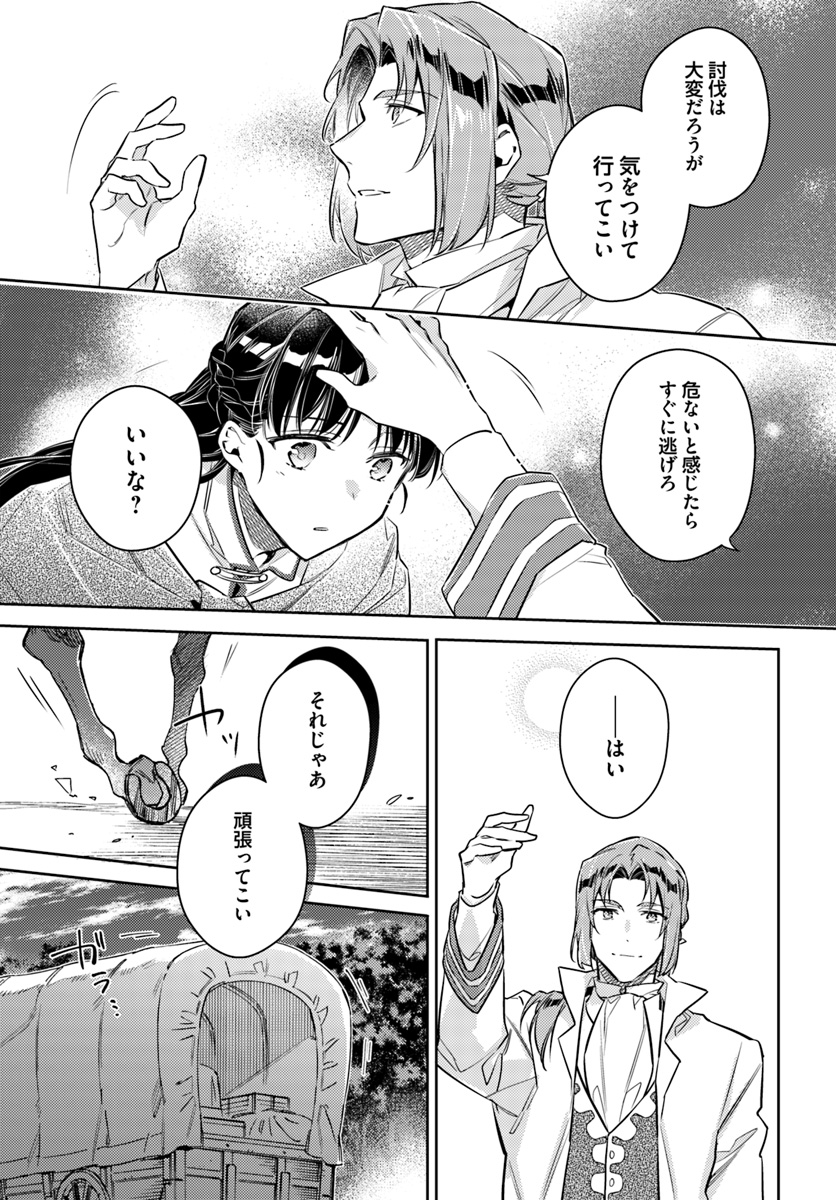 聖女の魔力は万能です 第20.2話 - Page 3