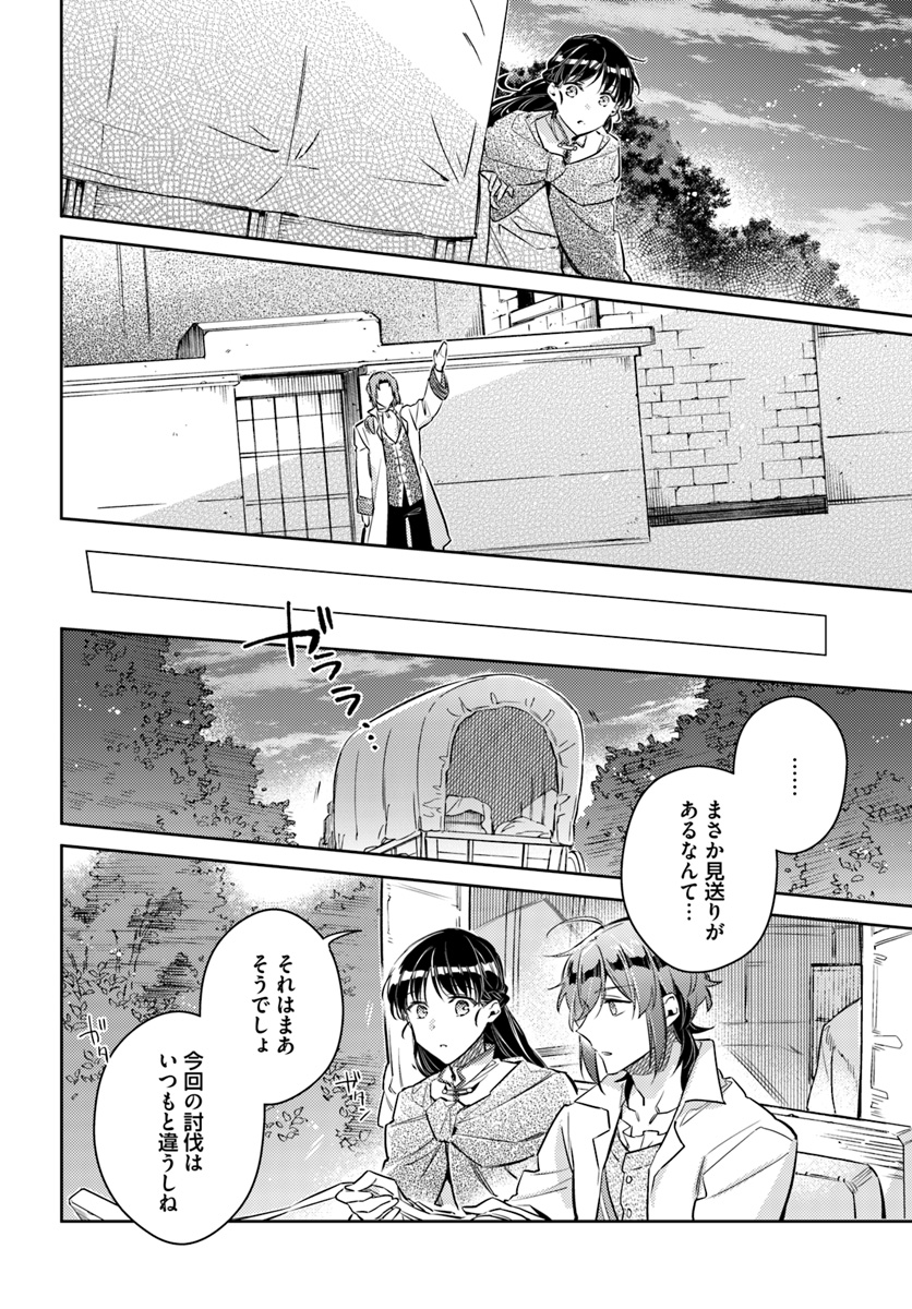 聖女の魔力は万能です 第20.2話 - Page 5