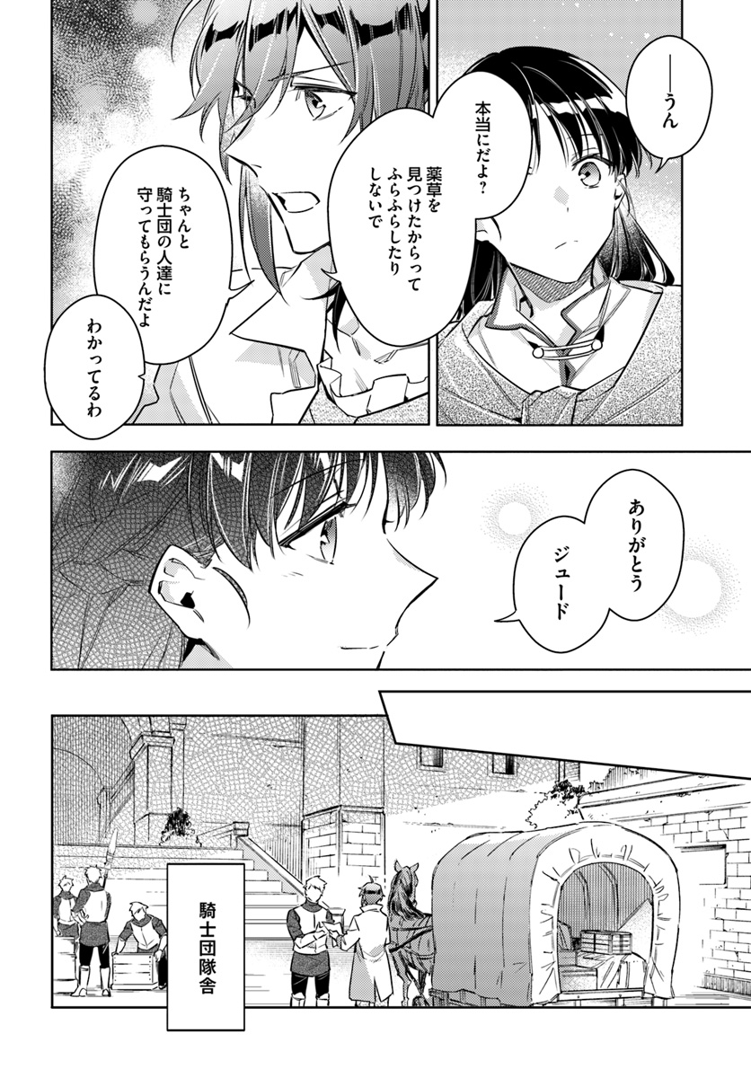 聖女の魔力は万能です 第20.2話 - Page 7