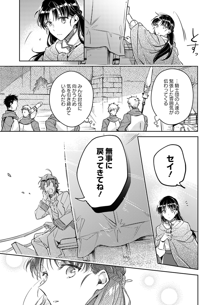 聖女の魔力は万能です 第20.2話 - Page 8