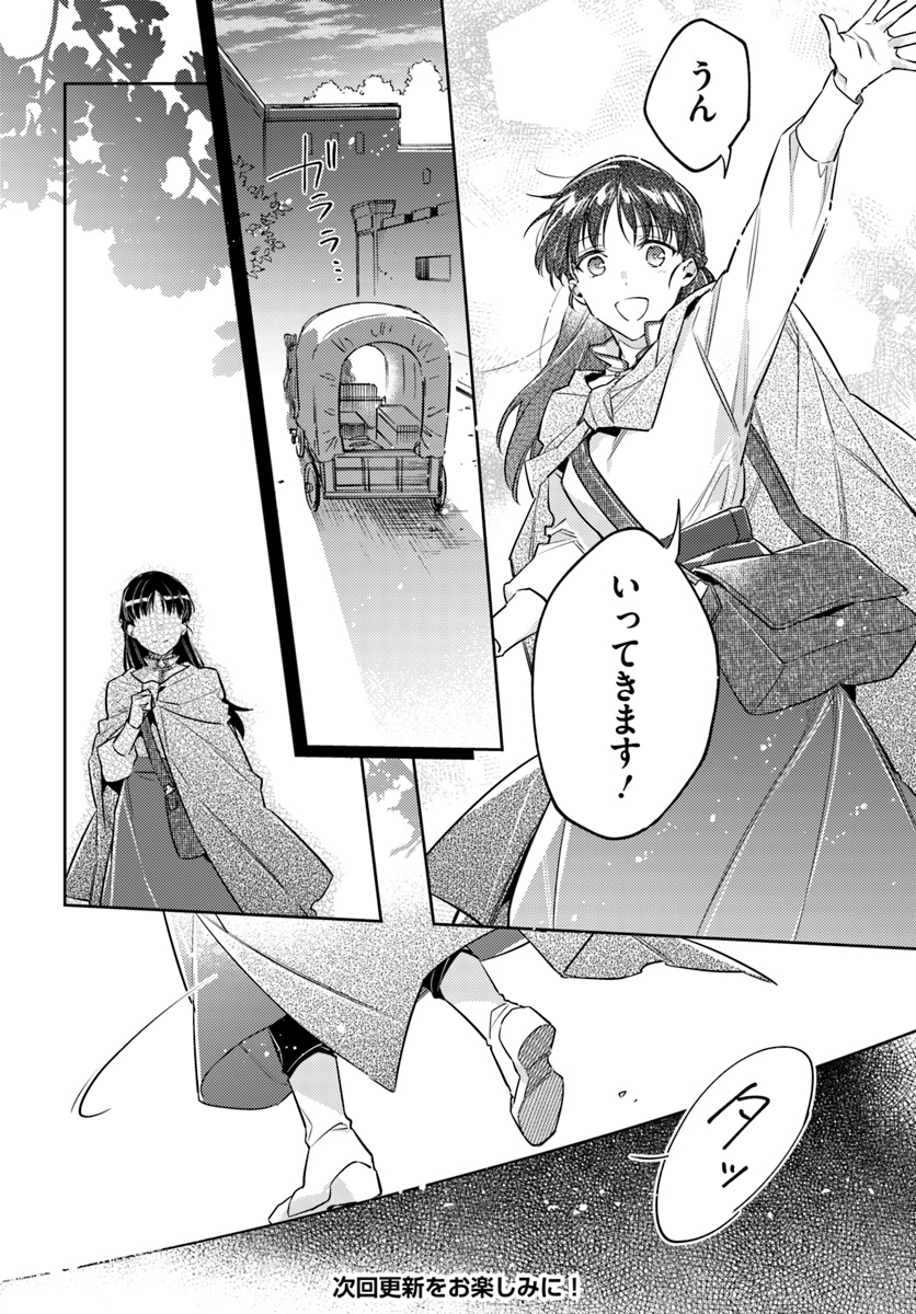 聖女の魔力は万能です 第20.2話 - Page 8