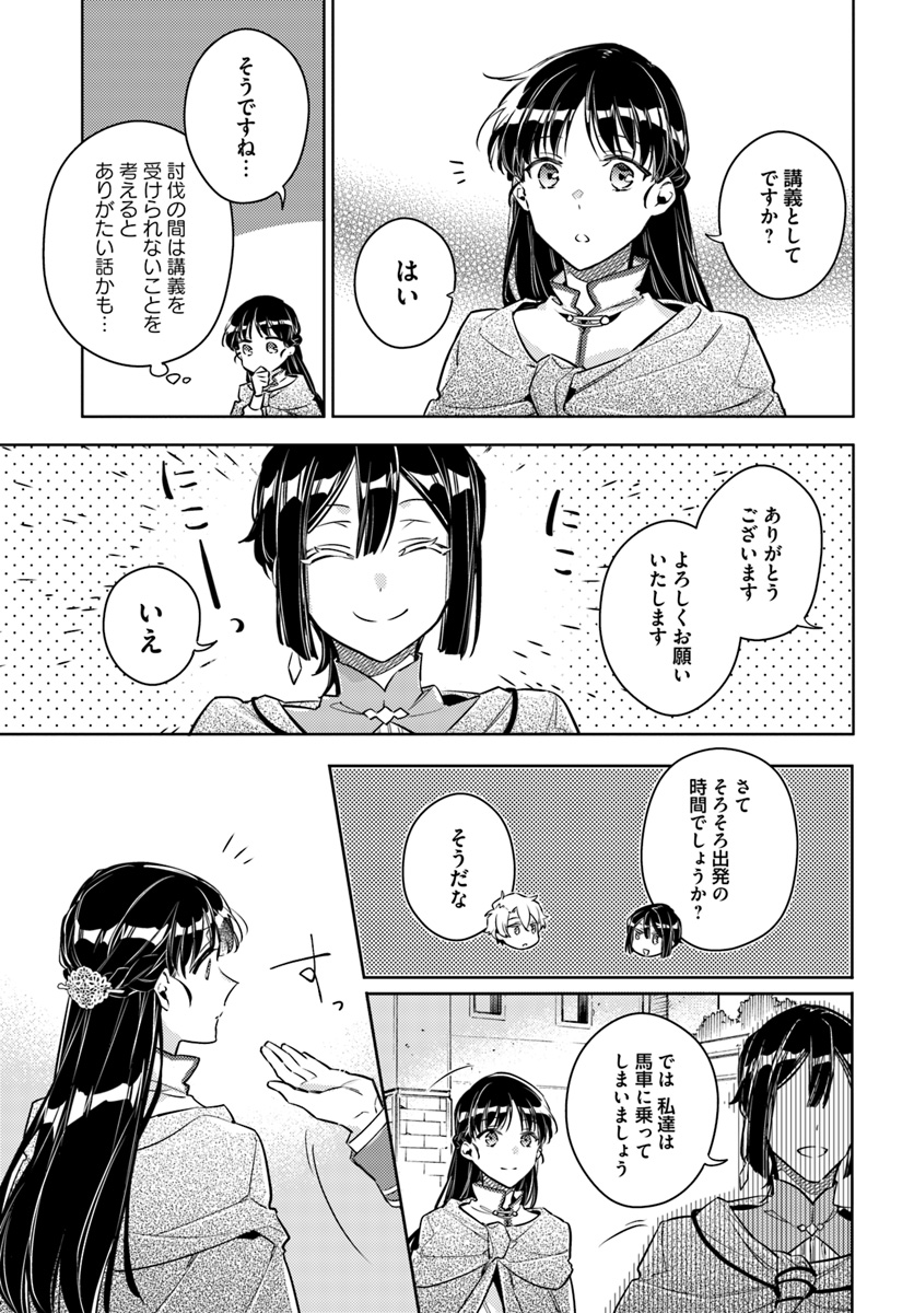 聖女の魔力は万能です 第20.3話 - Page 5