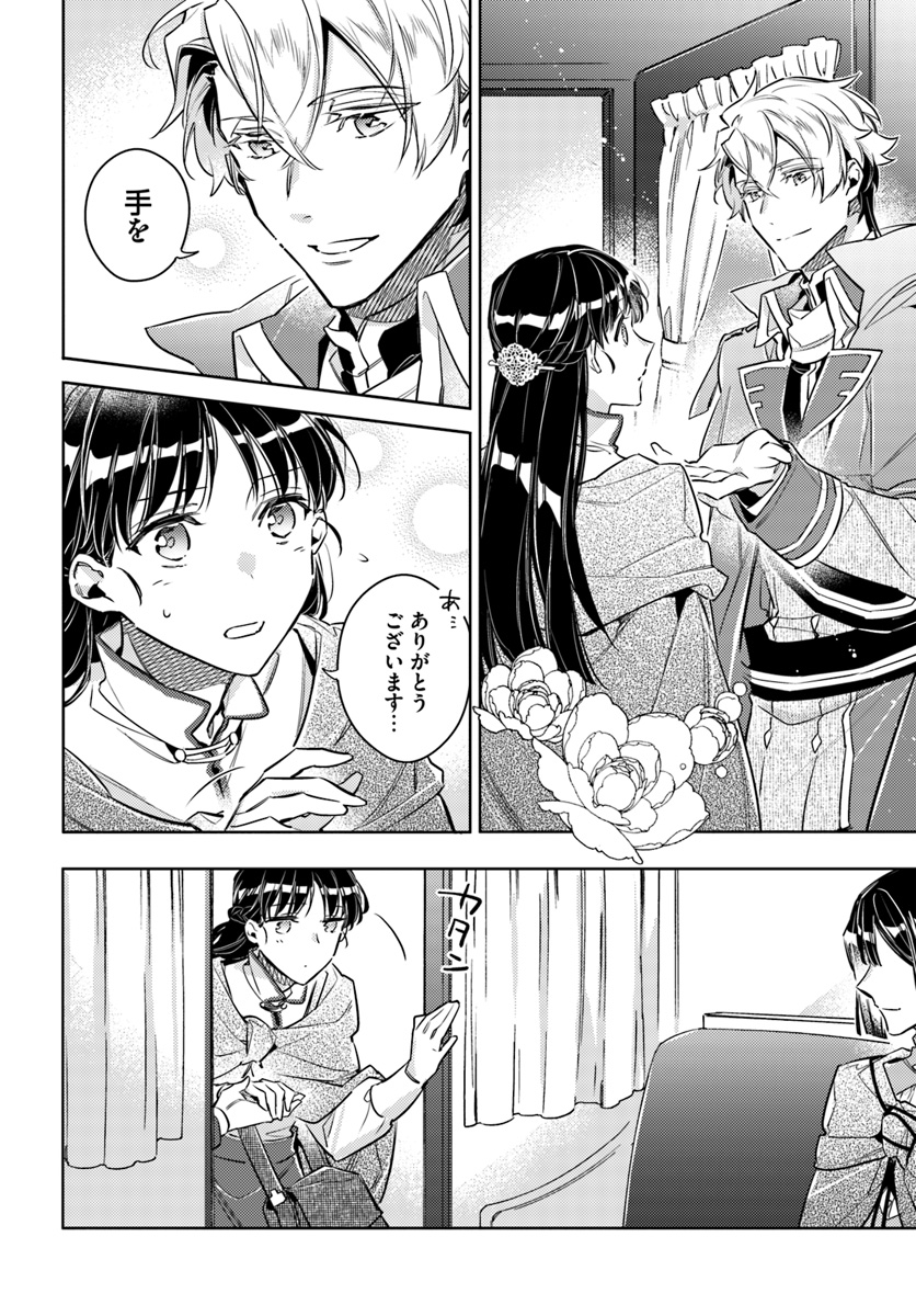 聖女の魔力は万能です 第20.3話 - Page 6