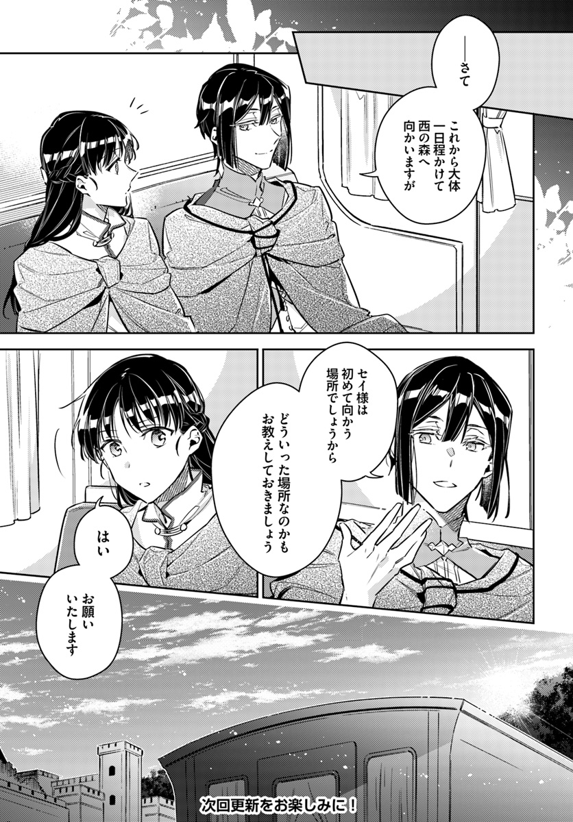 聖女の魔力は万能です 第20.3話 - Page 7