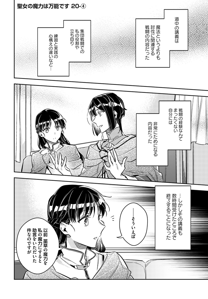 聖女の魔力は万能です 第20.4話 - Page 1