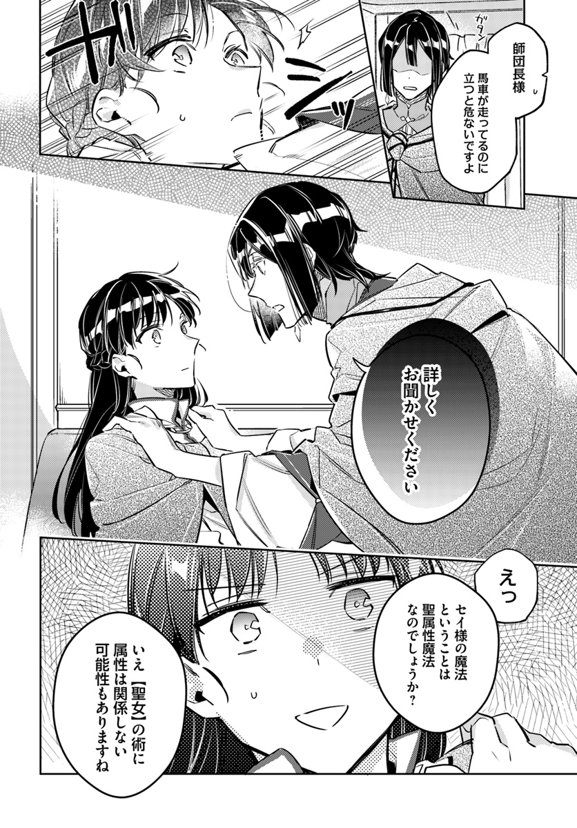 聖女の魔力は万能です 第20.4話 - Page 3