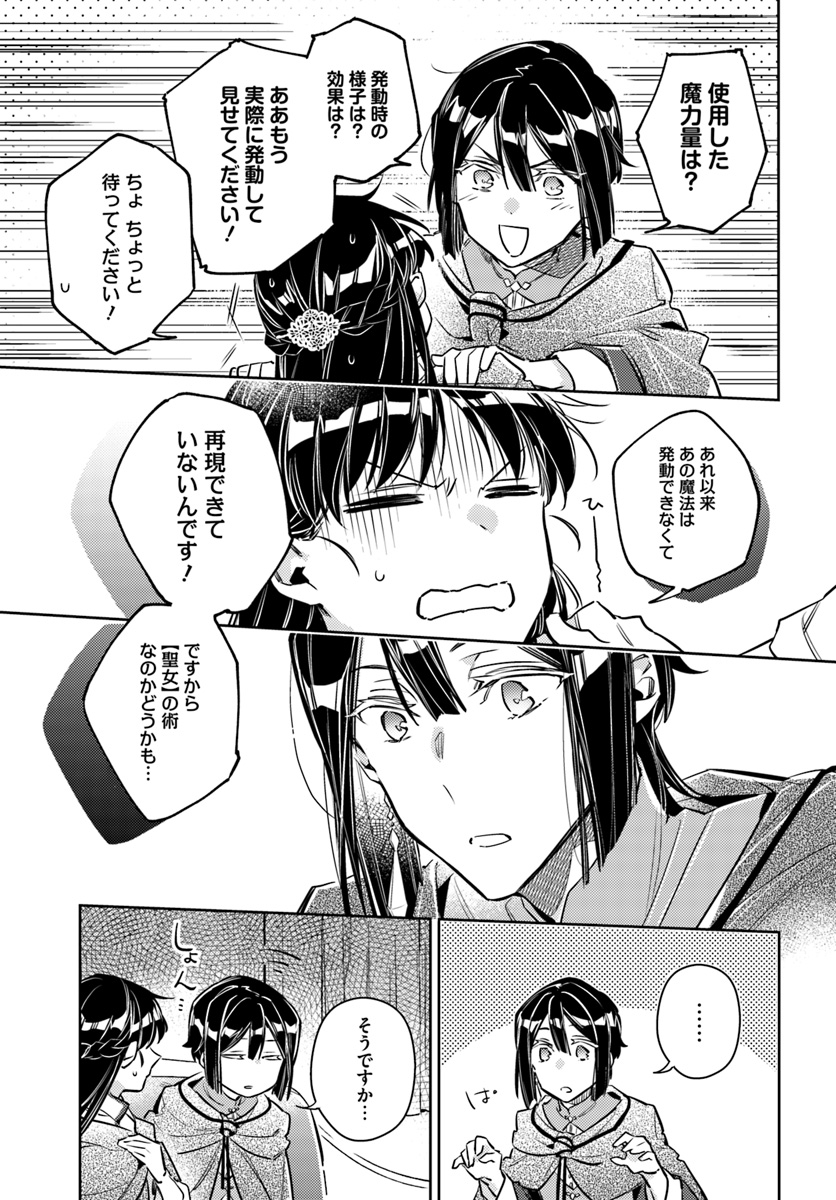 聖女の魔力は万能です 第20.4話 - Page 4