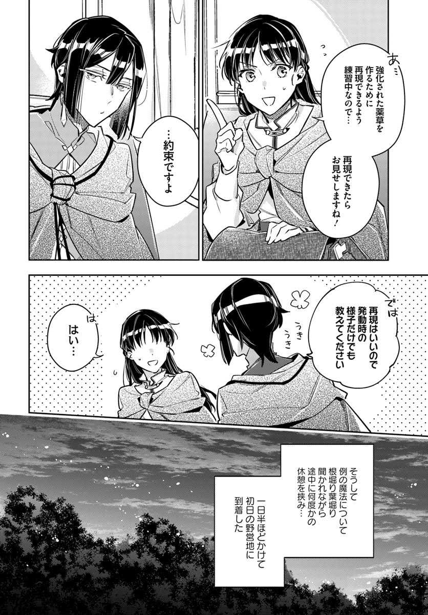 聖女の魔力は万能です 第20.4話 - Page 5