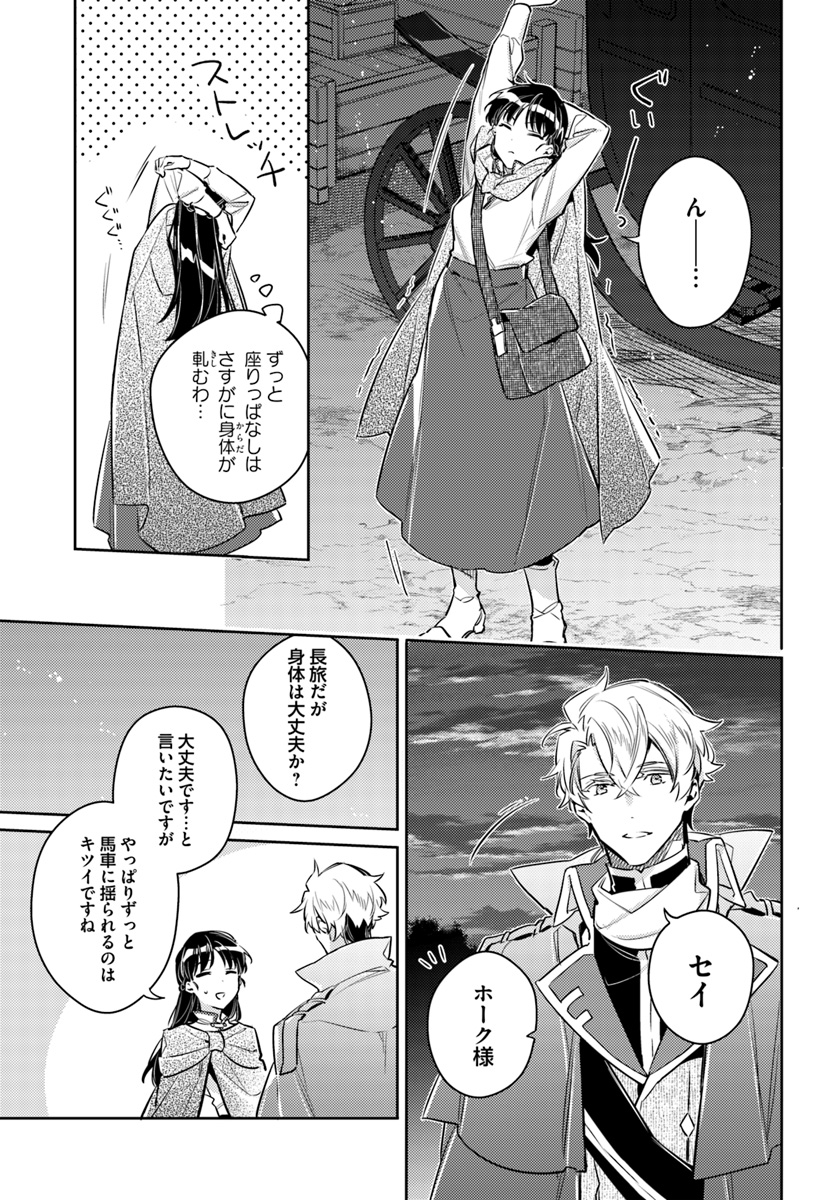 聖女の魔力は万能です 第20.4話 - Page 6