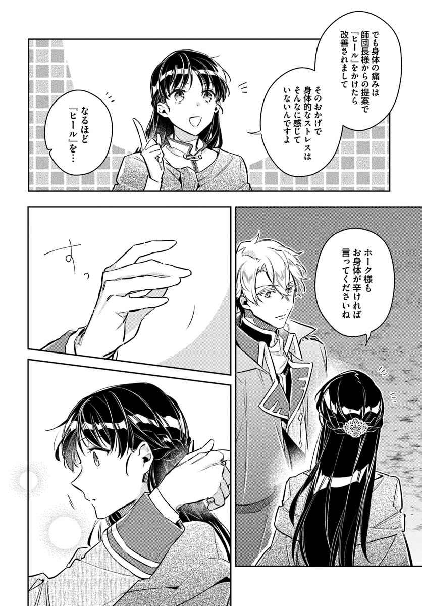 聖女の魔力は万能です 第20.4話 - Page 7