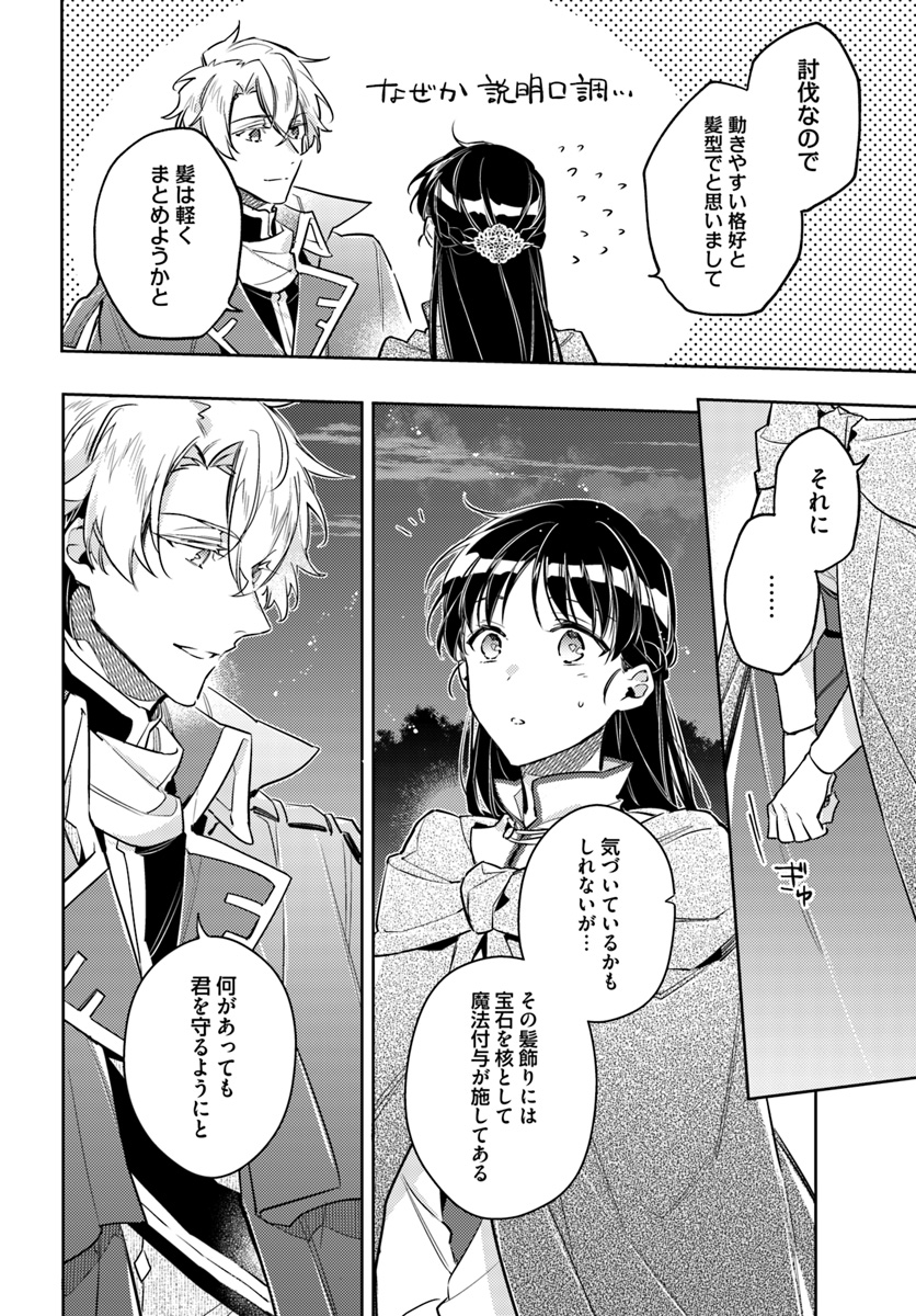 聖女の魔力は万能です 第20.4話 - Page 9