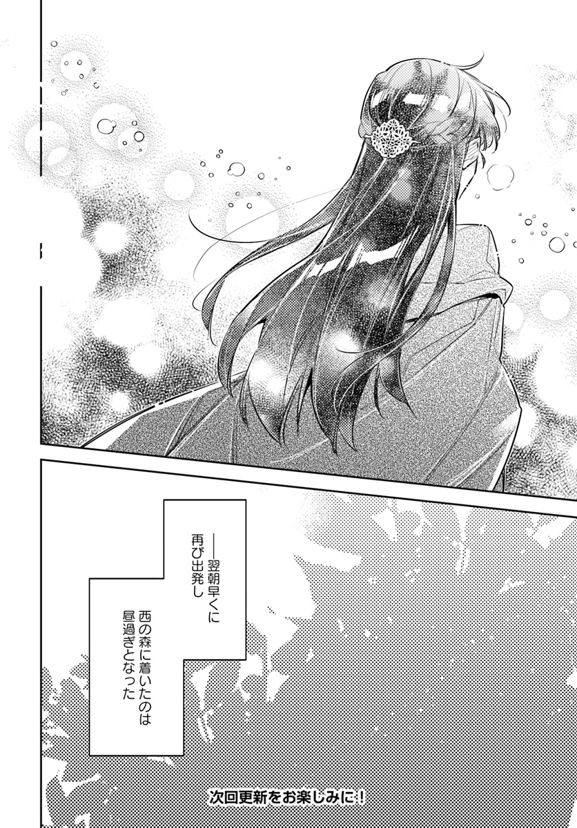 聖女の魔力は万能です 第20.4話 - Page 11