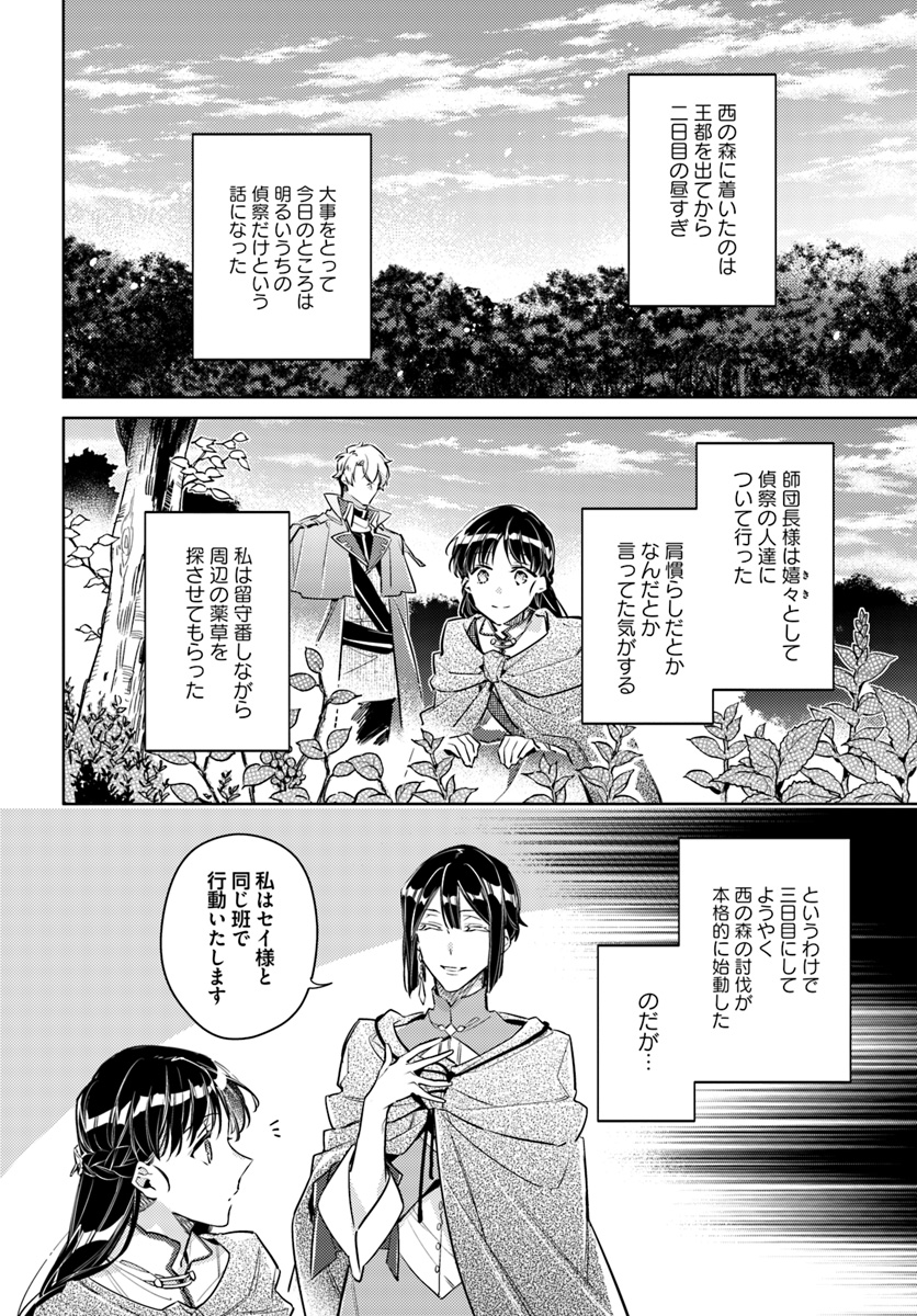 聖女の魔力は万能です 第21.1話 - Page 2