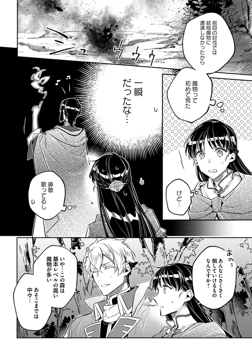 聖女の魔力は万能です 第21.2話 - Page 3