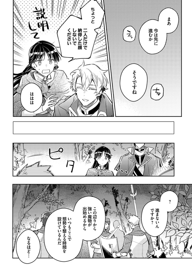 聖女の魔力は万能です 第21.3話 - Page 3