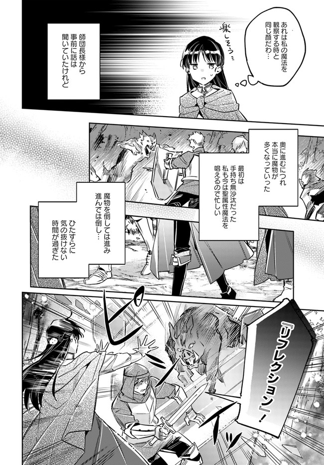 聖女の魔力は万能です 第21.4話 - Page 3